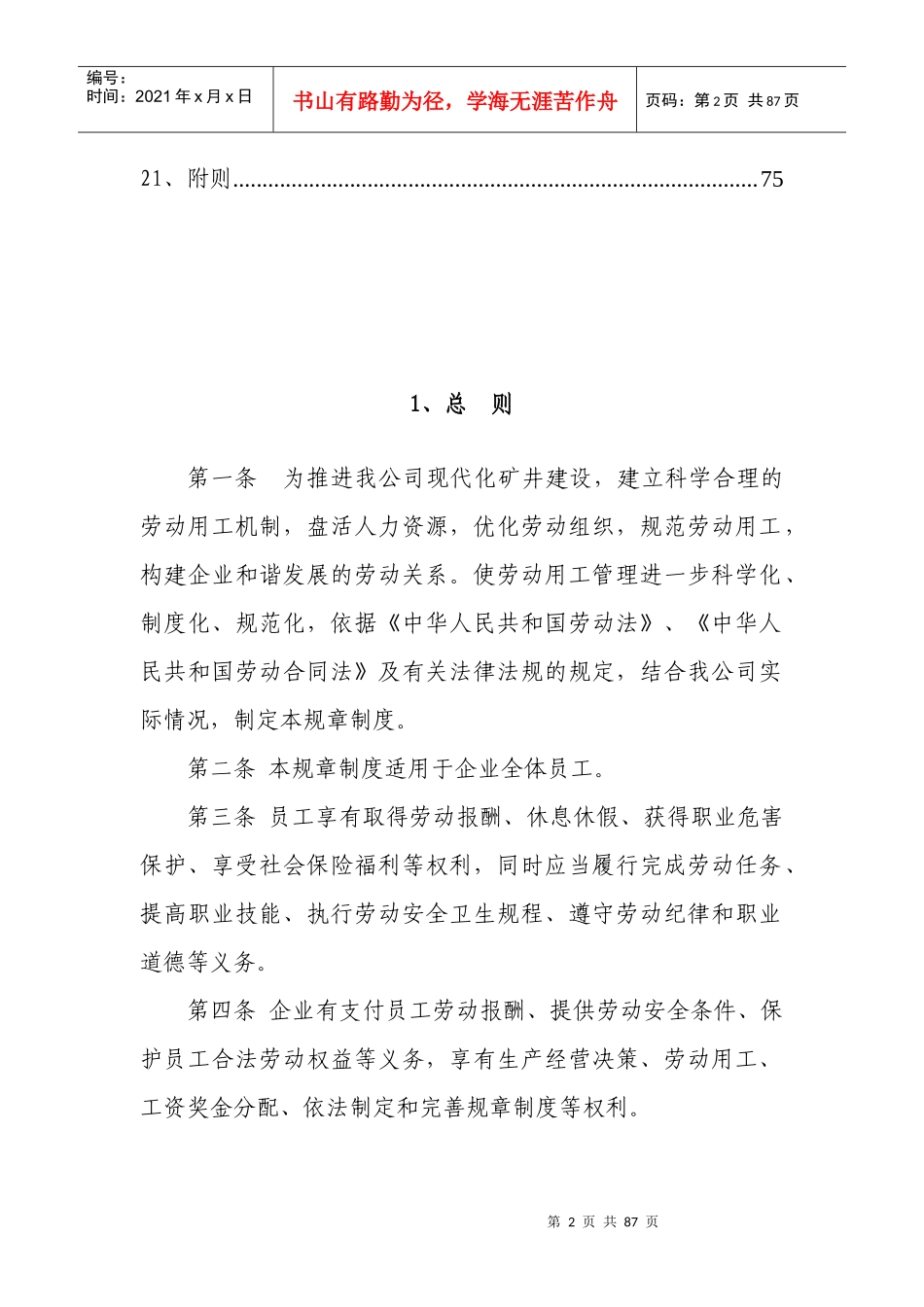 某煤业有限公司劳动用工管理制度汇编_第2页