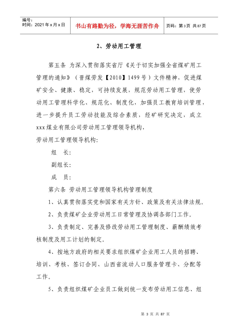 某煤业有限公司劳动用工管理制度汇编_第3页