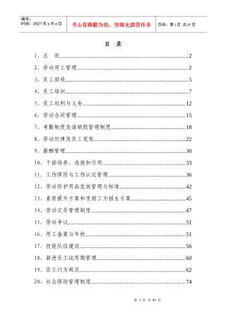 某煤业有限公司劳动用工管理制度汇编