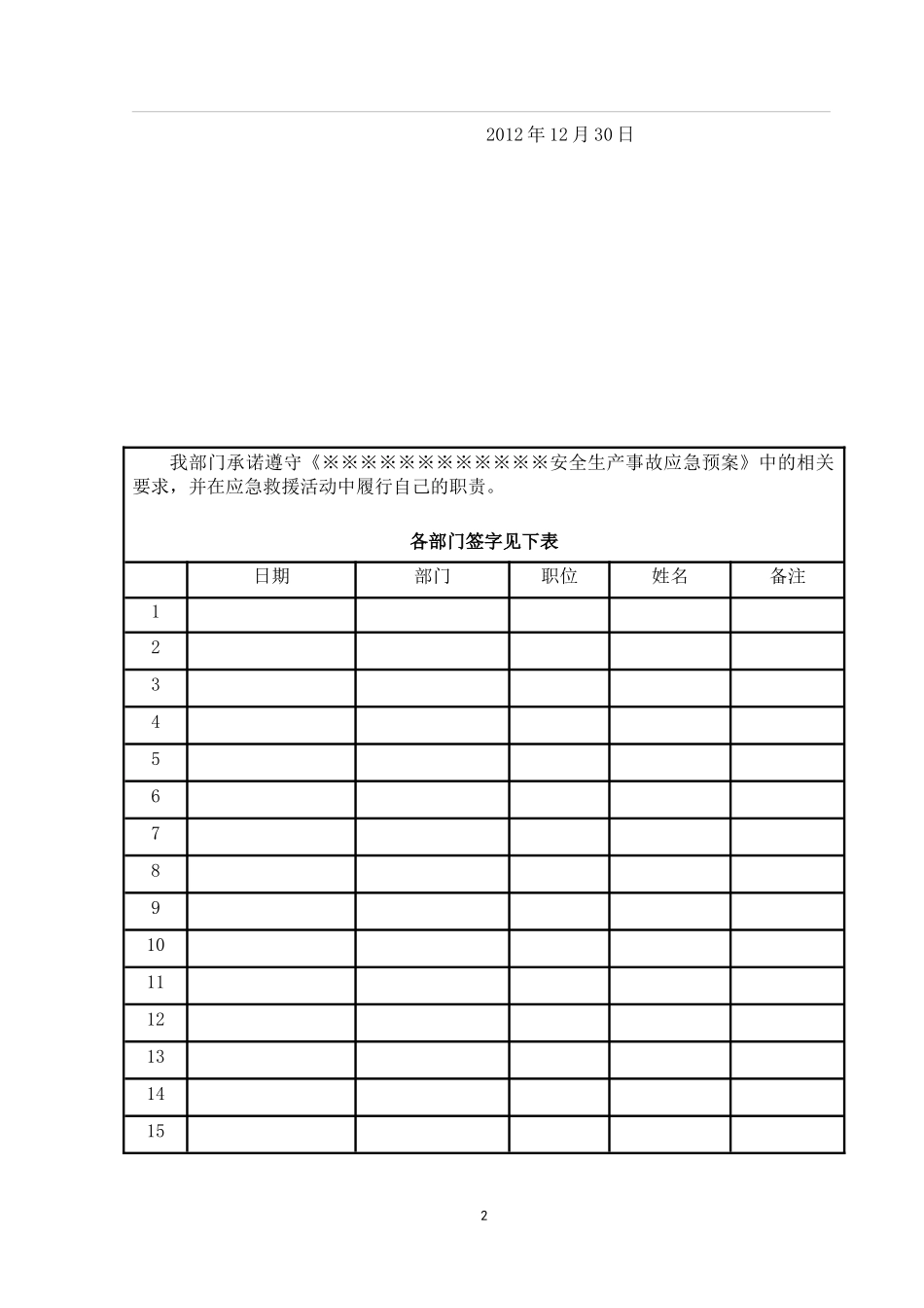 某电子企业安全生产事故应急预案(已经审核备案)_第3页