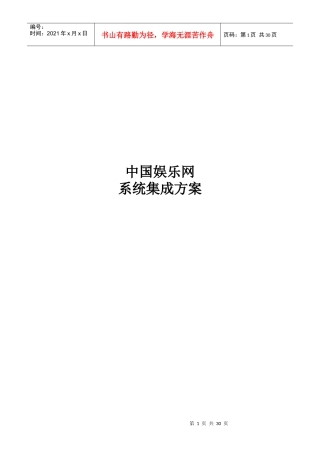 某网络技术公司的系统集成方案