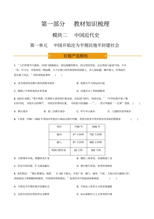 1.第一单元中国开始沦为半殖民地半封建社会