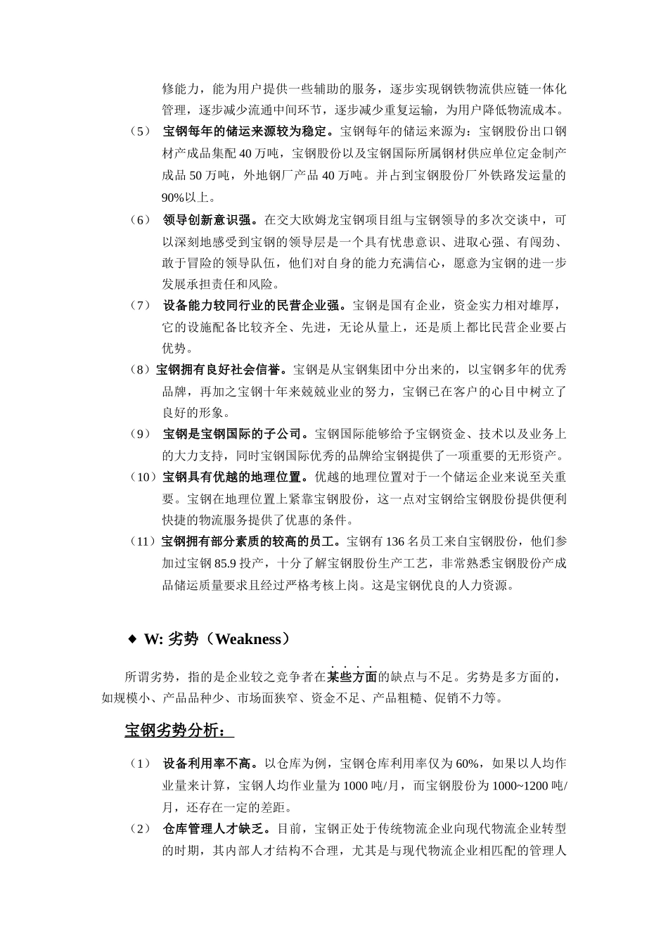 某著名咨询公司-宝钢-经营现状与核心竞争力分析报告_第2页