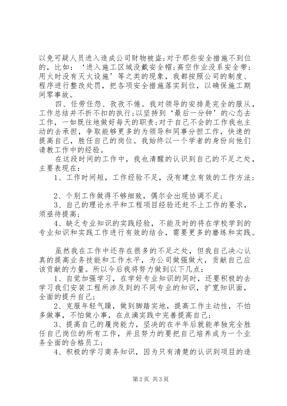 项目管理人员工作总结范文_第2页