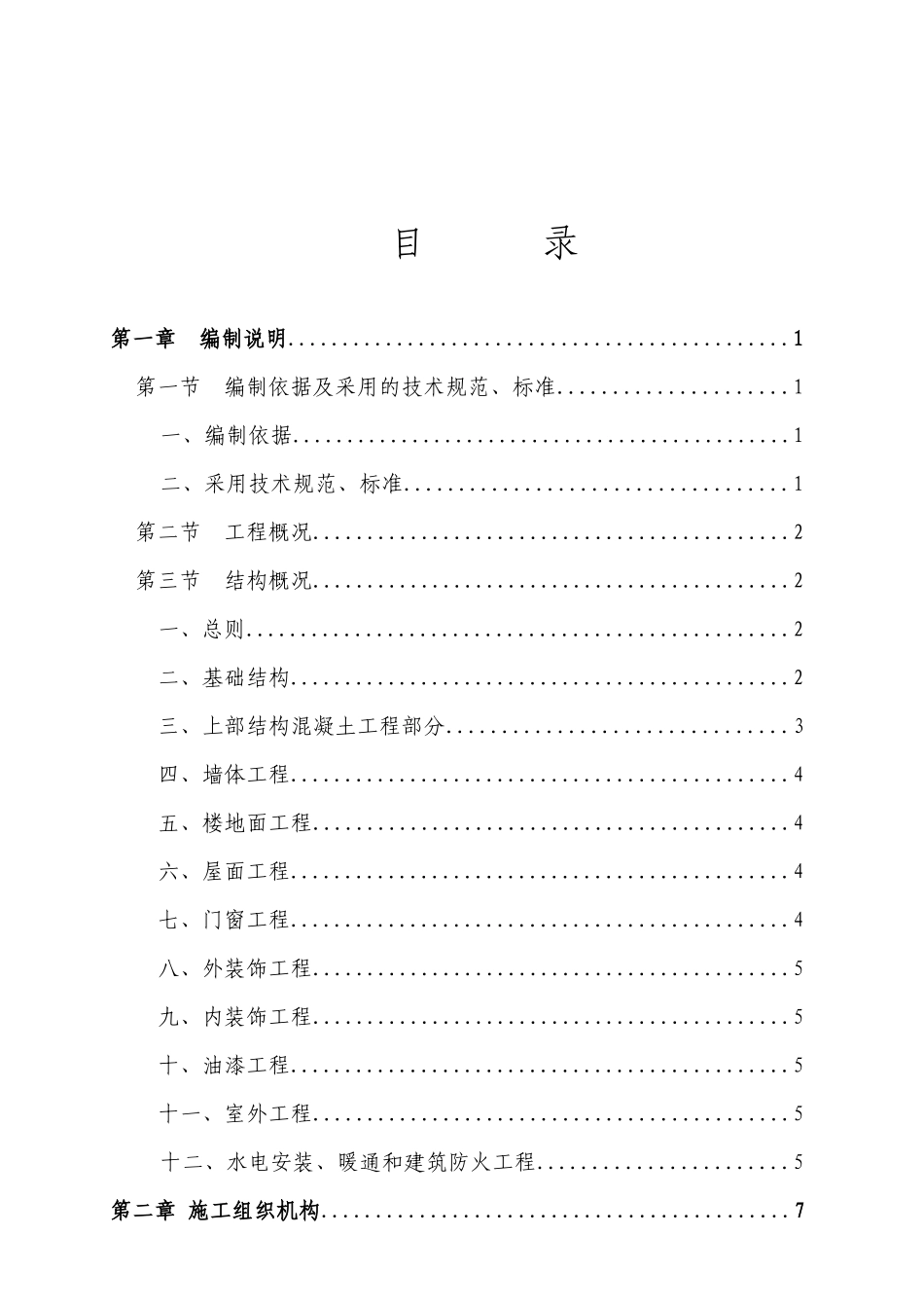 某火车站配电所施工组织设计_第2页