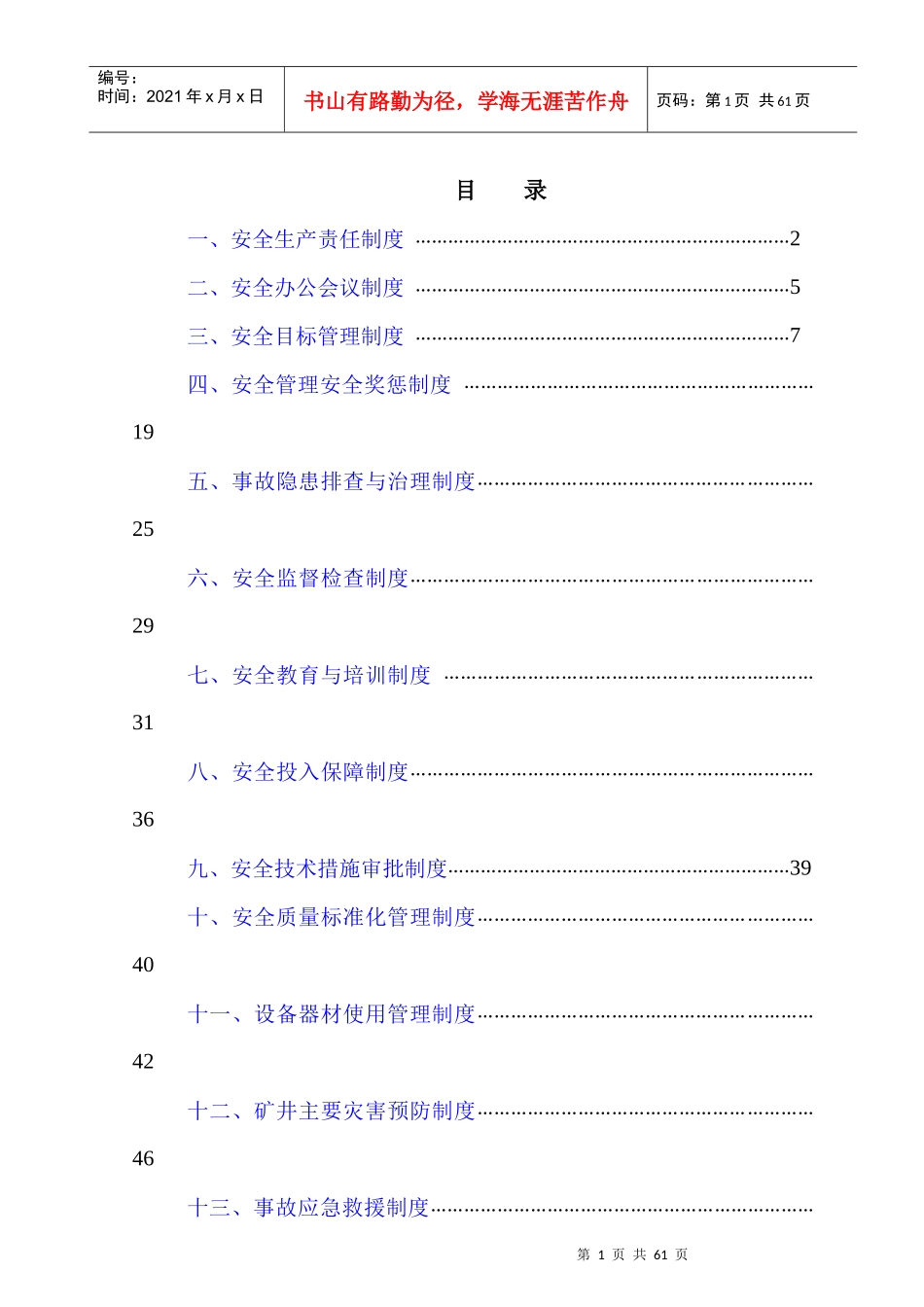 某煤矿安全目标管理制度培训课程_第2页