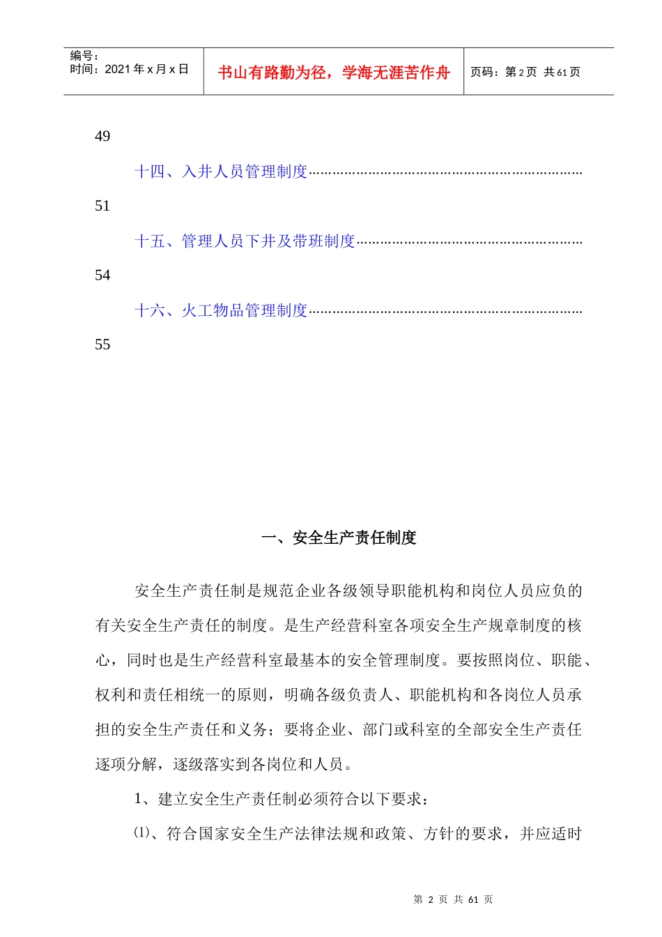某煤矿安全目标管理制度培训课程_第3页