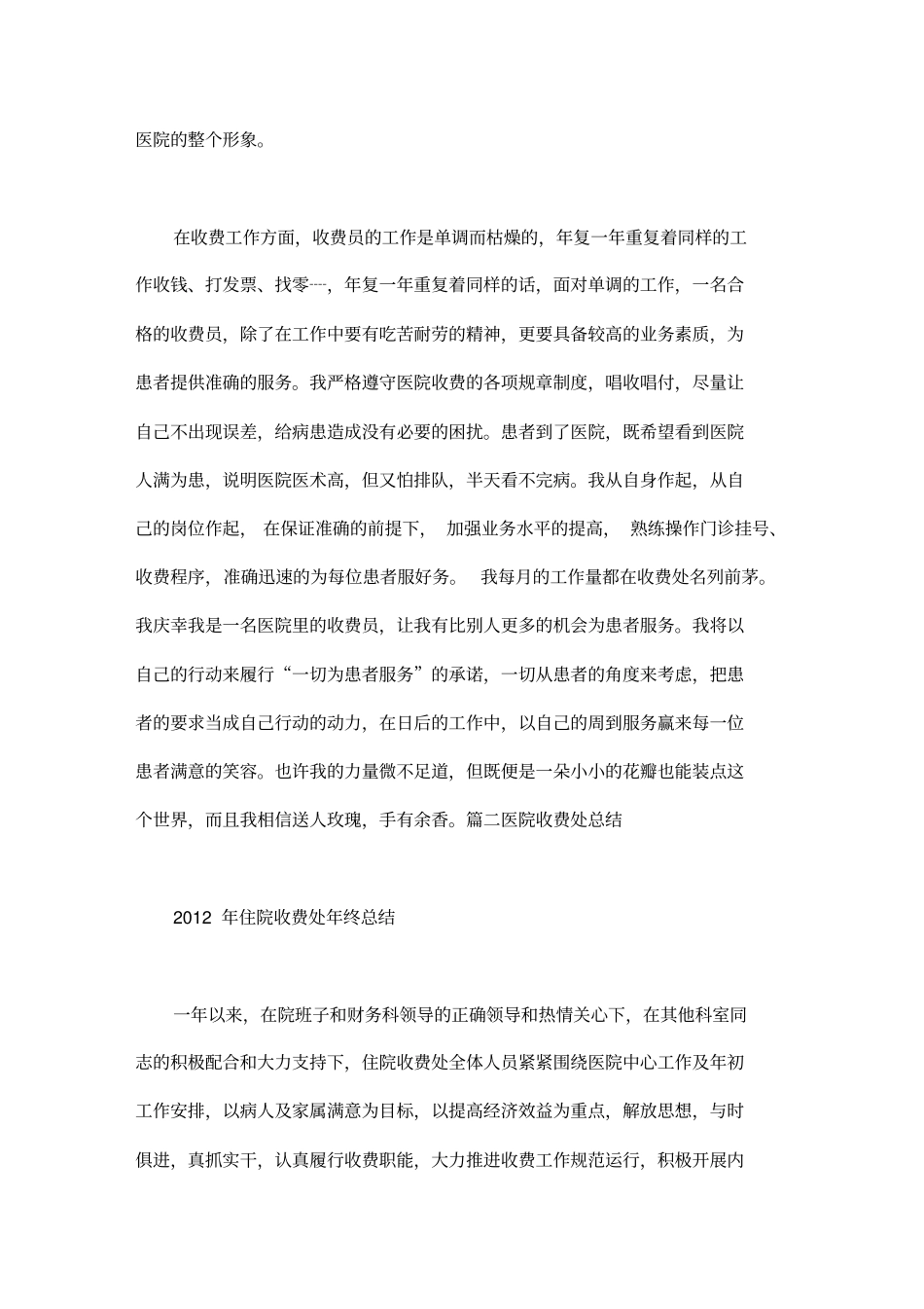 医院收费室述职报告_第2页