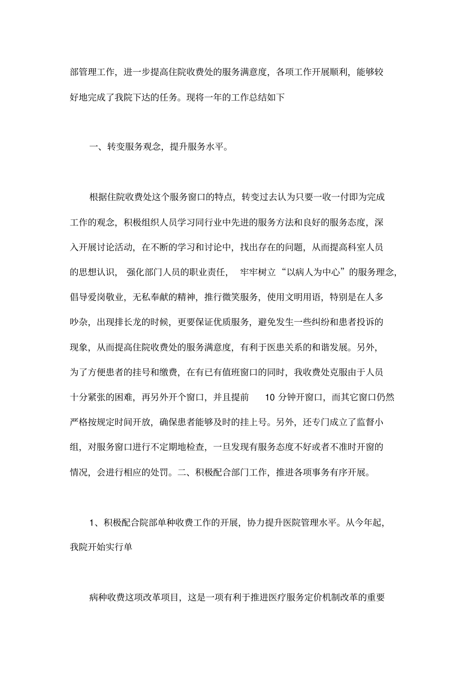 医院收费室述职报告_第3页
