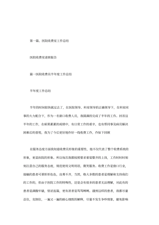 医院收费室述职报告