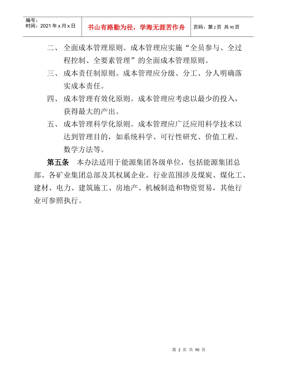 某能源集团成本管理办法_第3页
