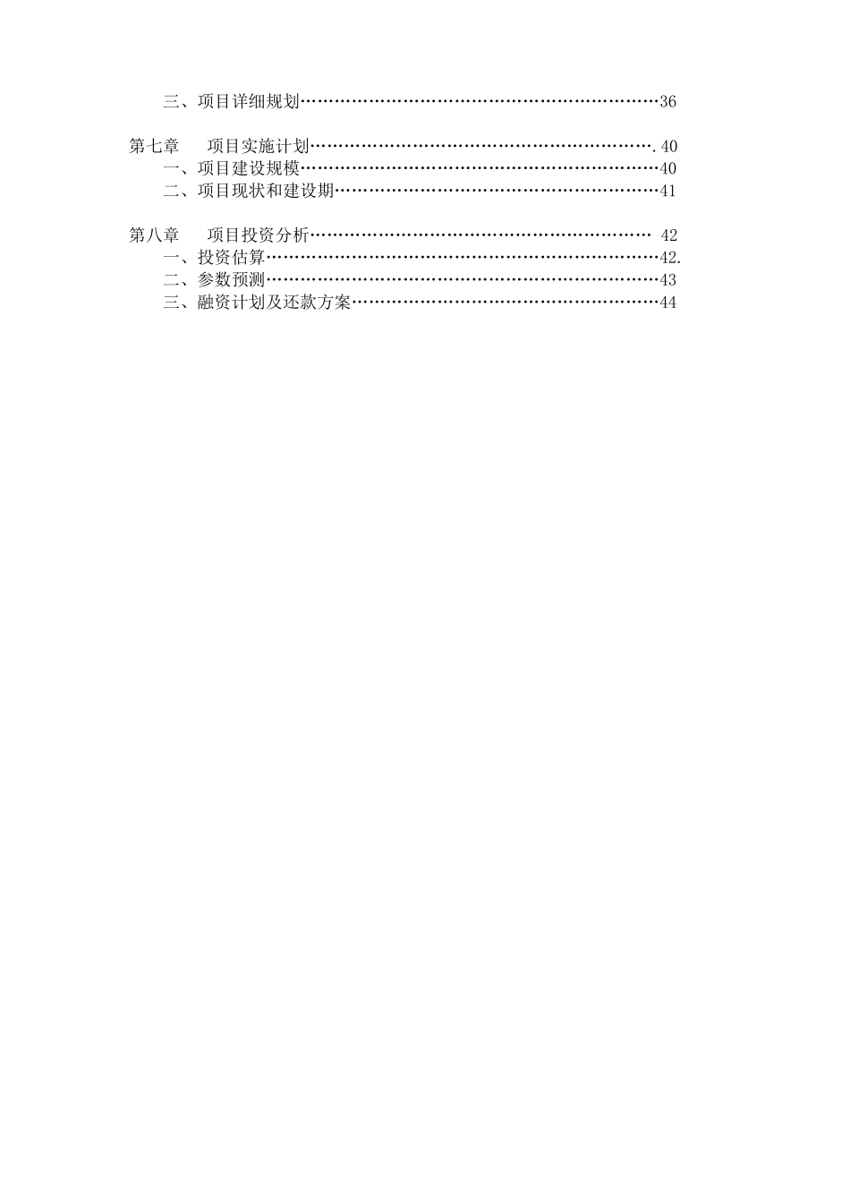 某著名酒店商业计划书的撰写_第2页