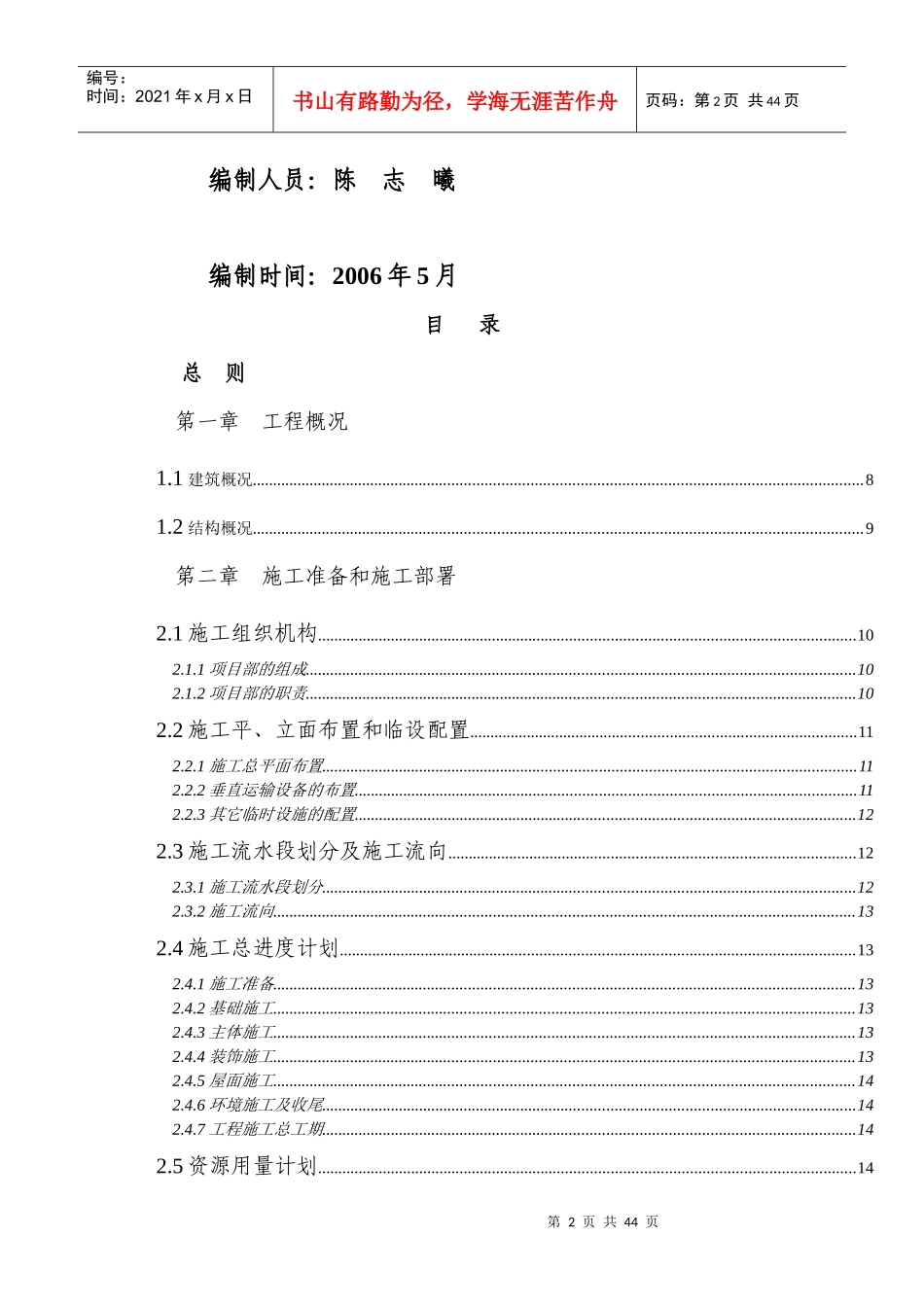 某砖混结构施工组织设计_第2页