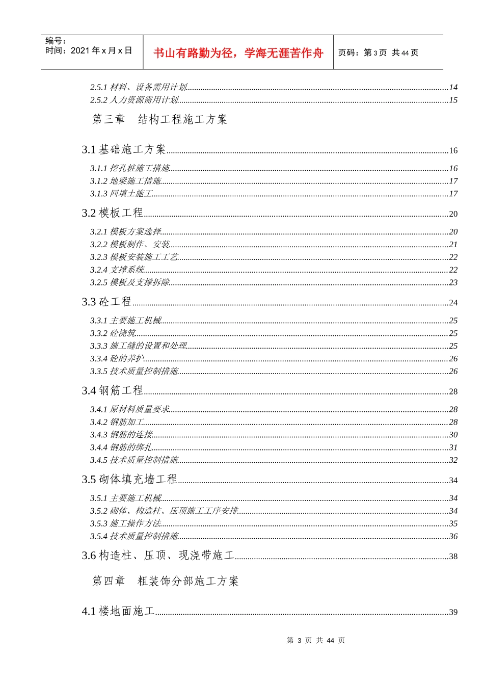 某砖混结构施工组织设计_第3页