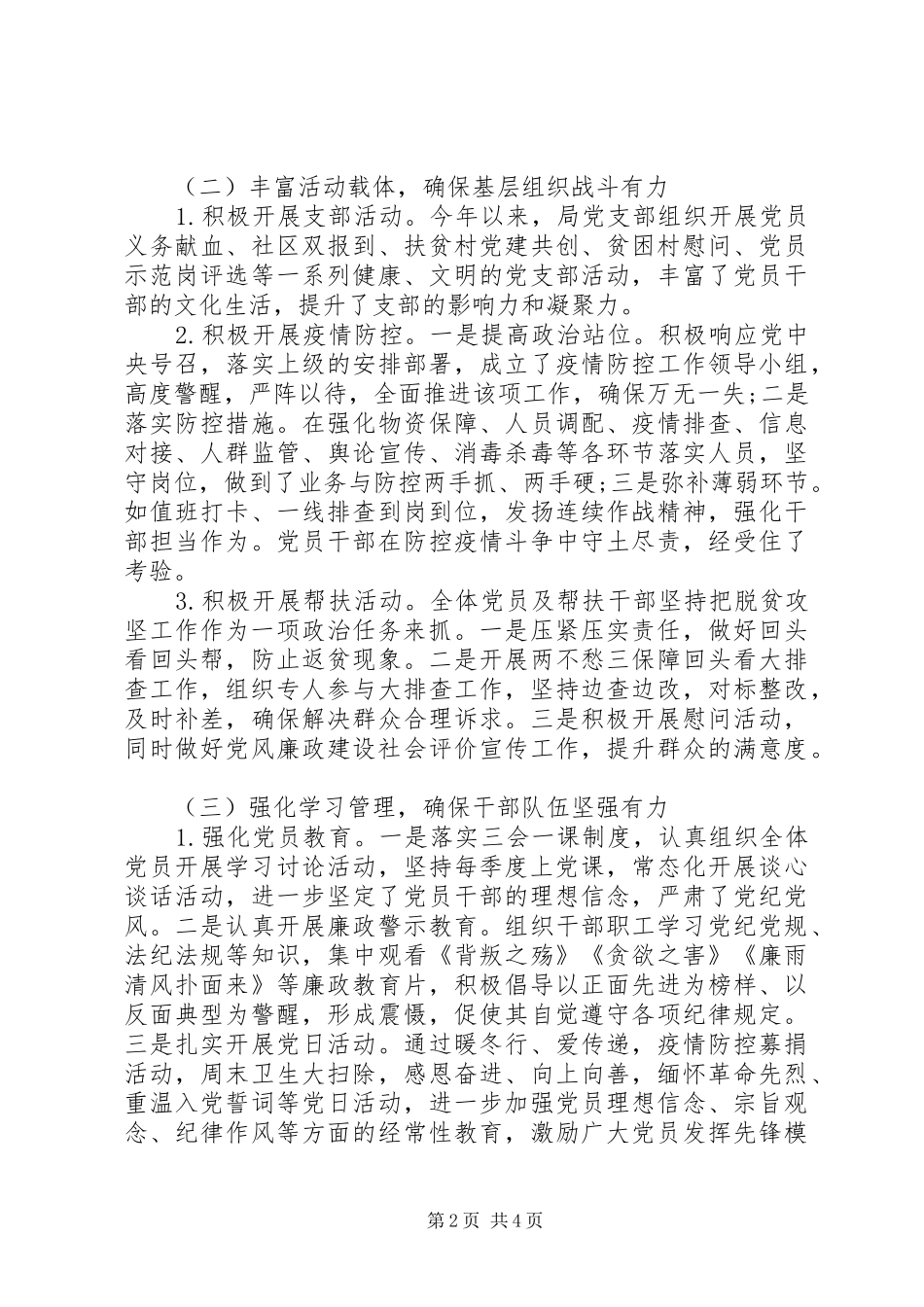 区审计局党支部上半年党建工作总结_第2页