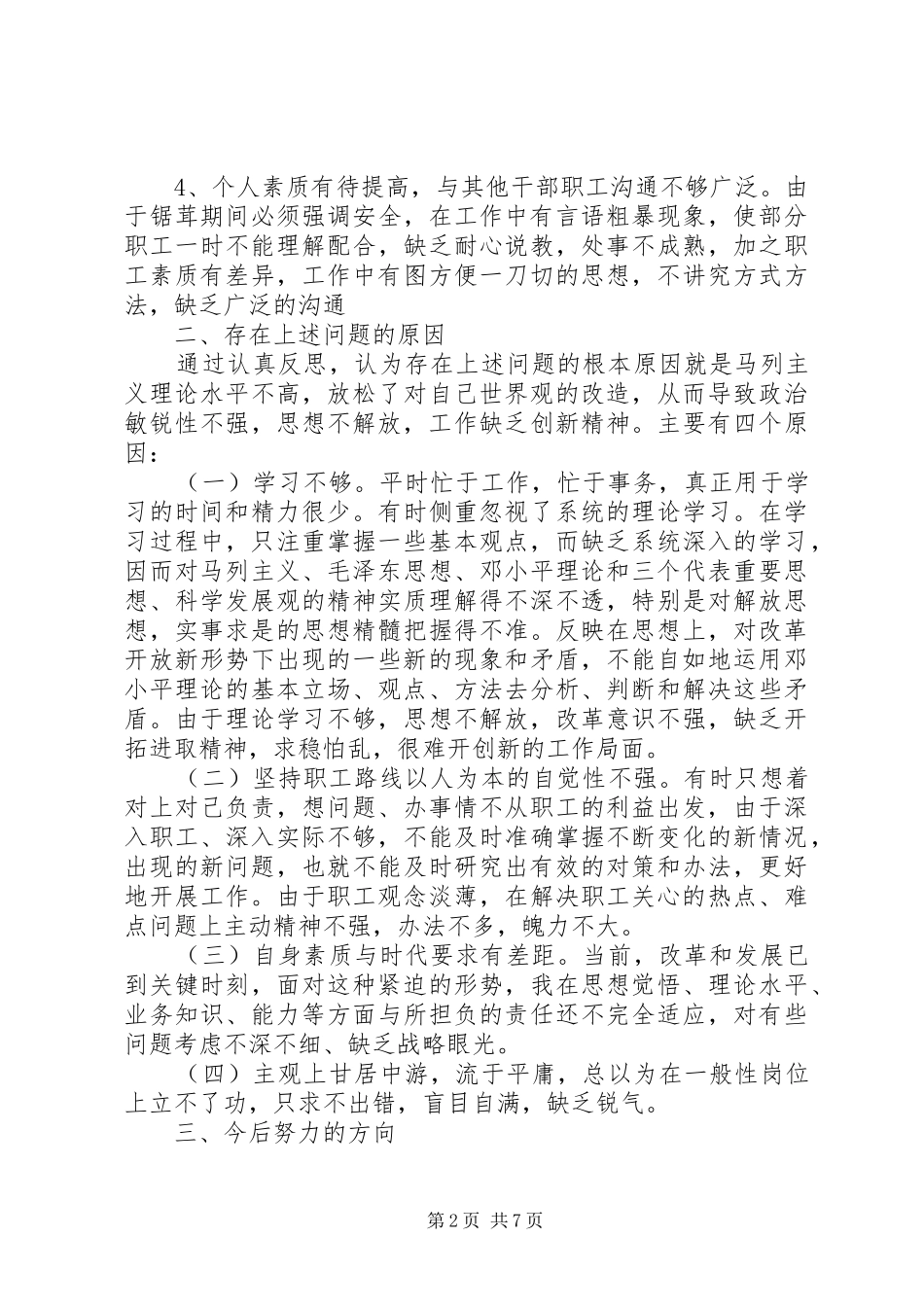 四查四看自查报告_第2页