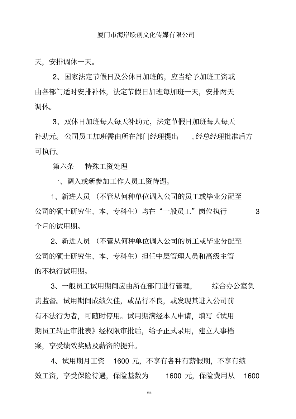 员工工资设置方案_第2页