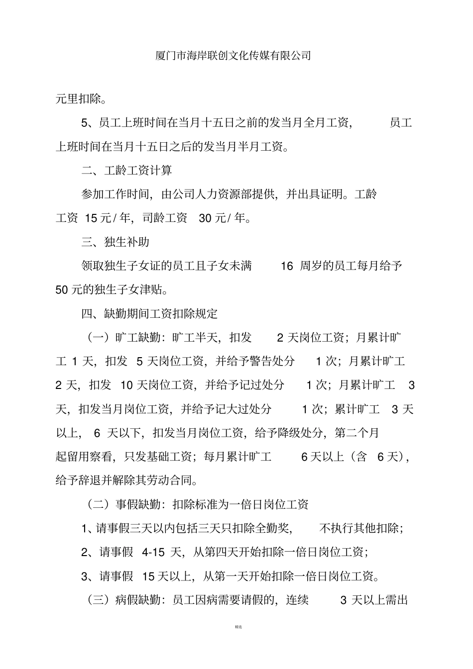 员工工资设置方案_第3页
