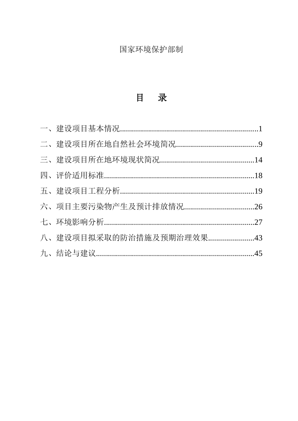 某置业有限公司项目建设项目环境影响报告表_第2页