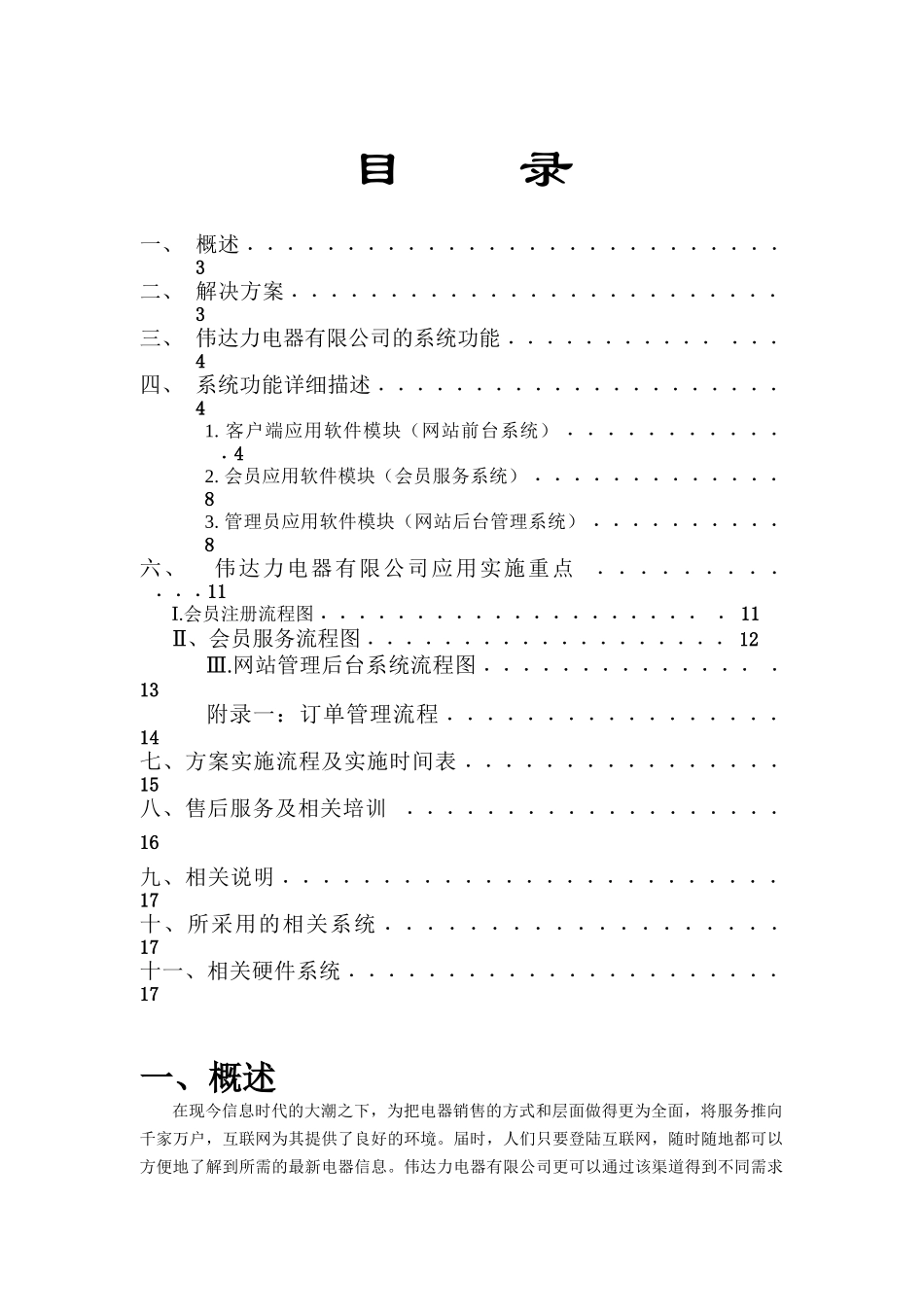 某著名咨询公司网站建设方案_第1页