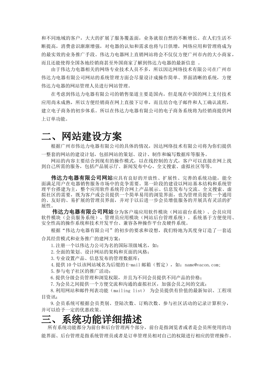 某著名咨询公司网站建设方案_第2页