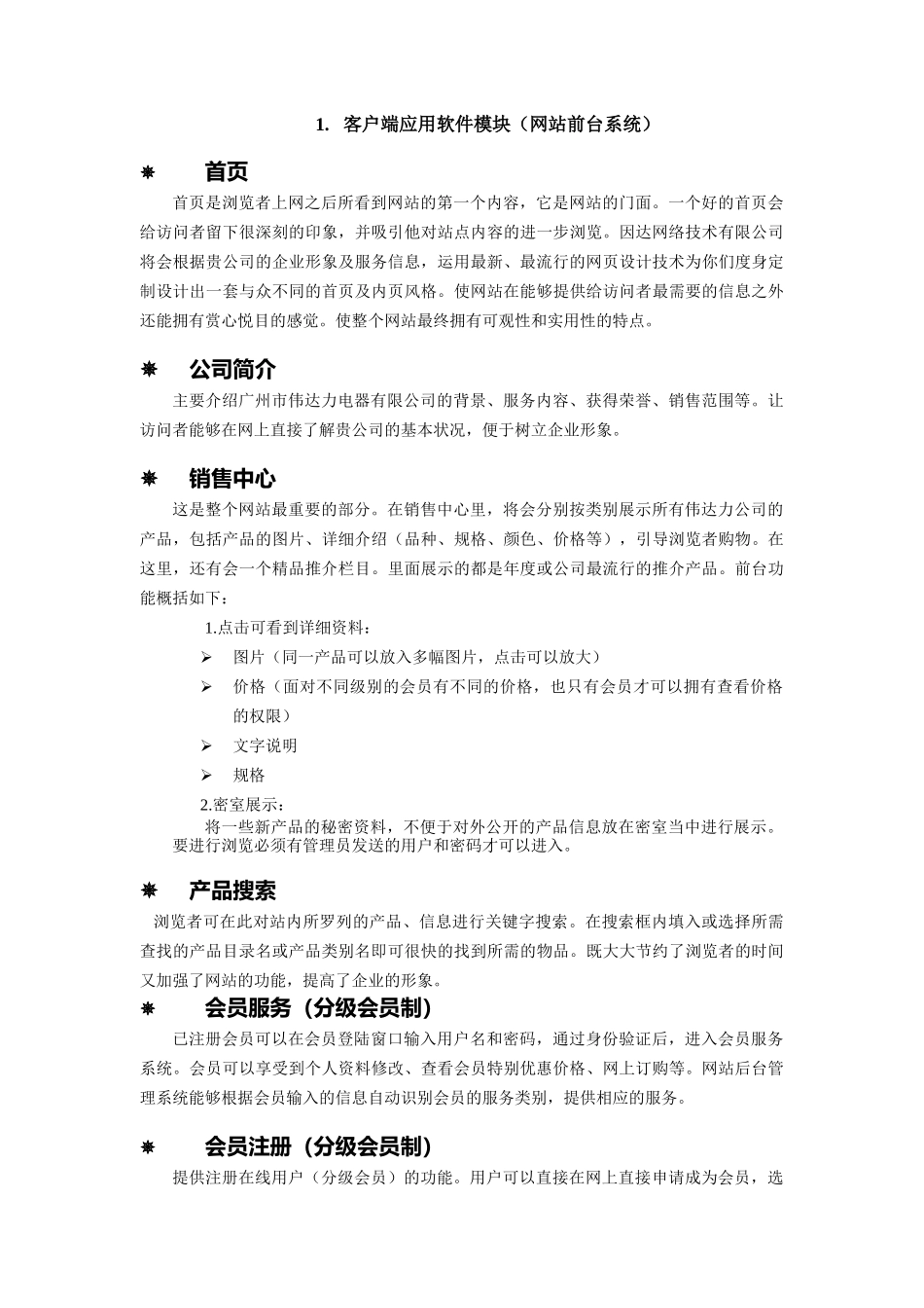 某著名咨询公司网站建设方案_第3页