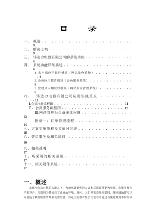 某著名咨询公司网站建设方案