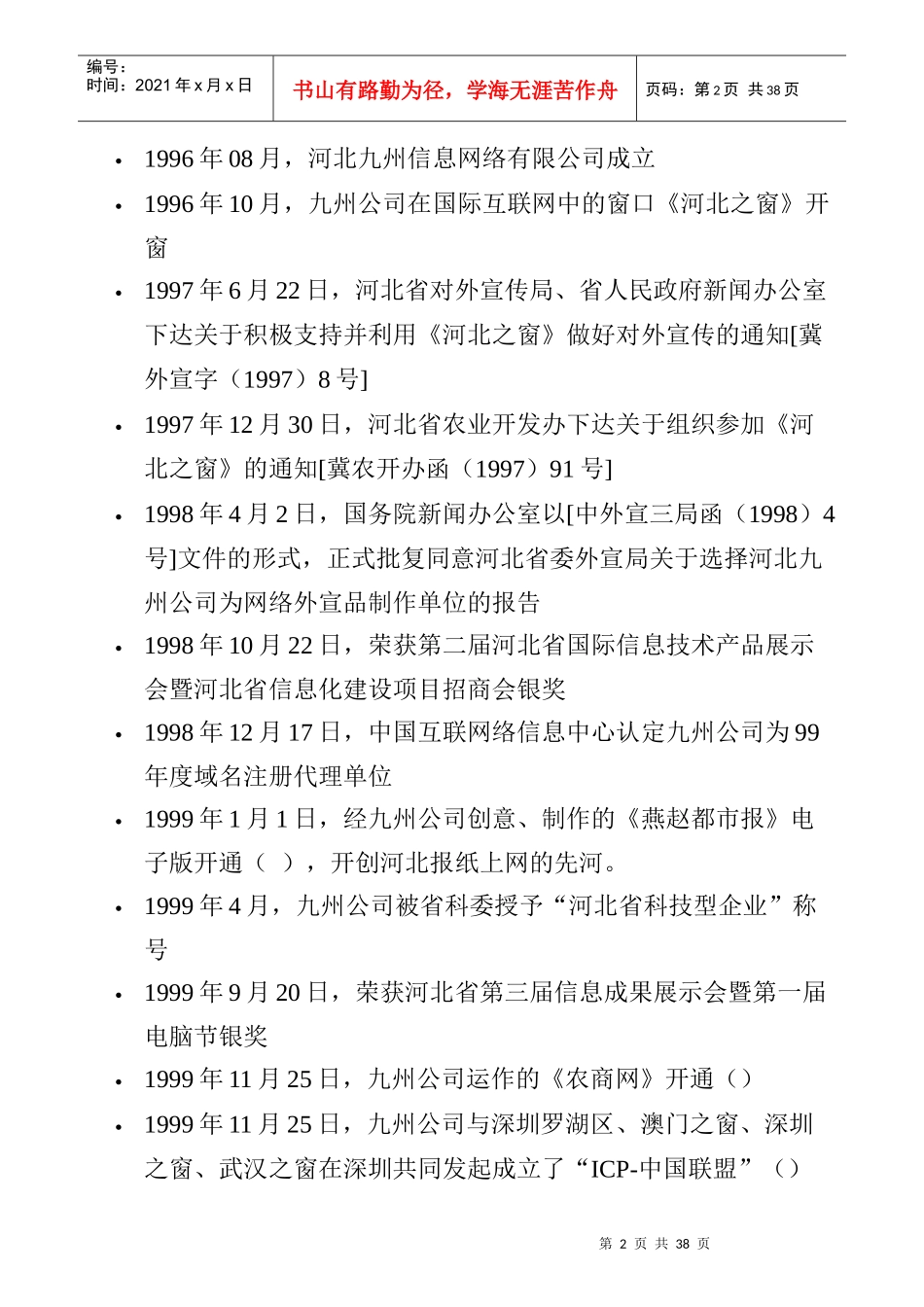 某网站商业计划书范例_第2页