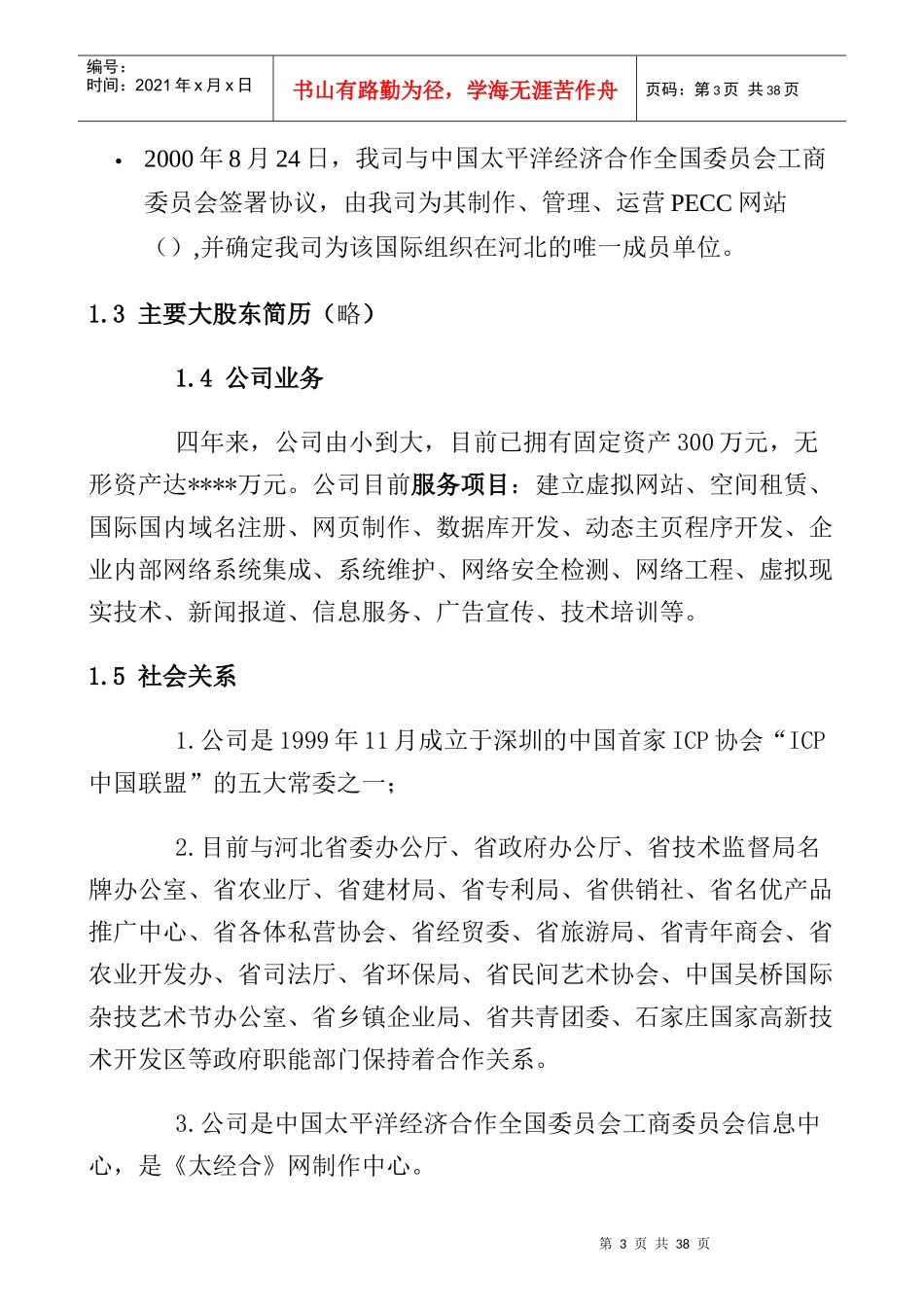 某网站商业计划书范例_第3页