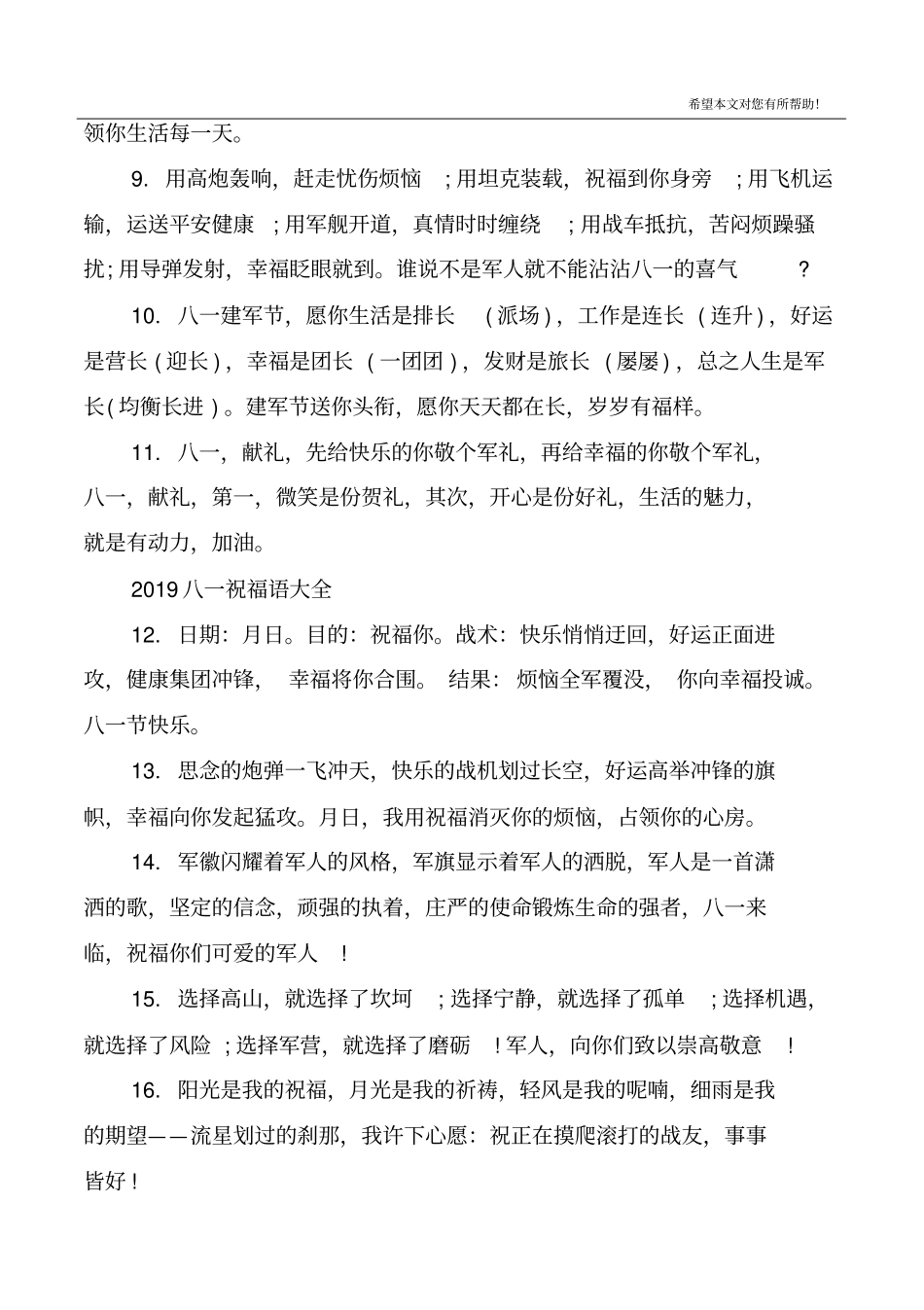 八一祝福语精选_第2页