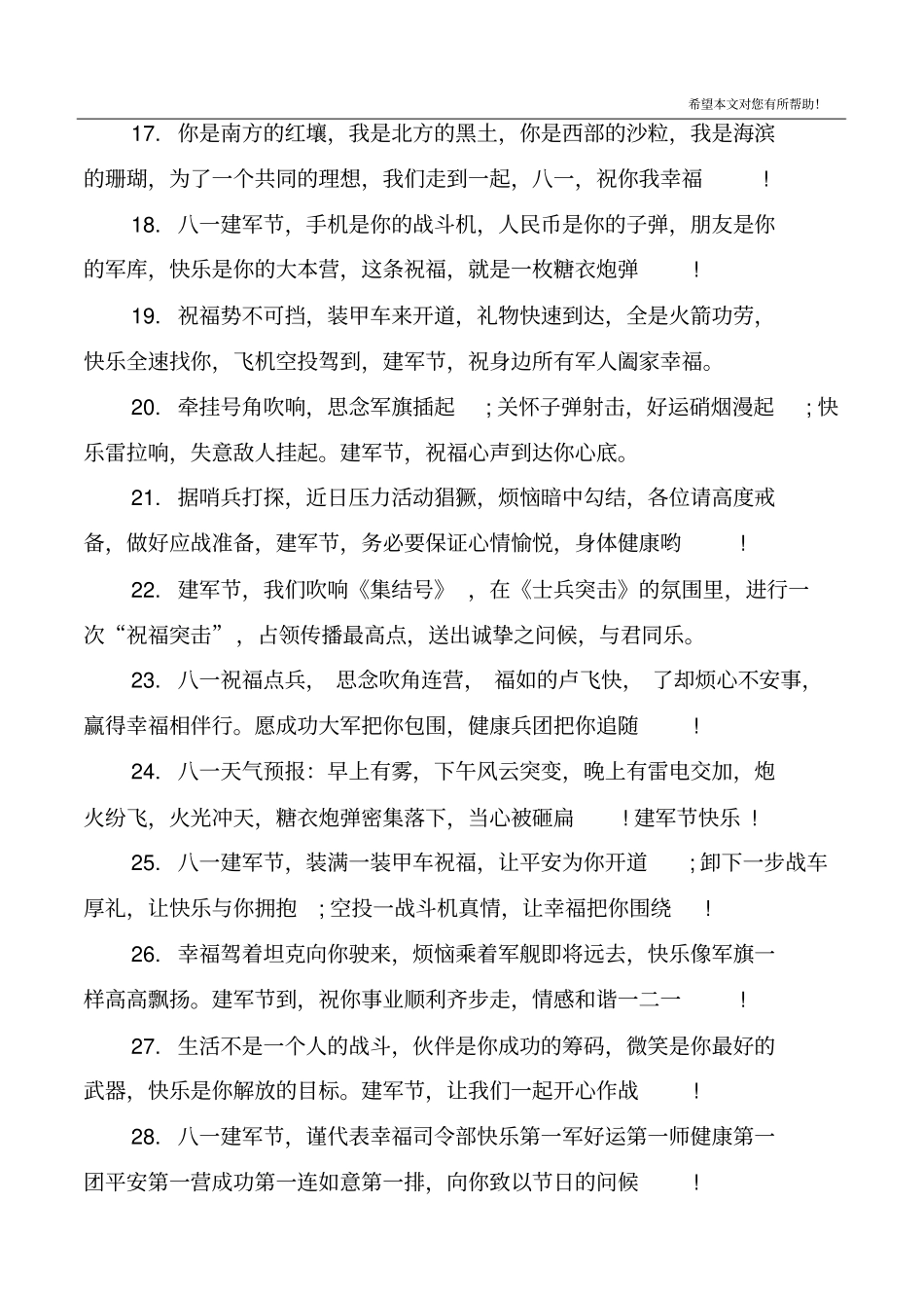 八一祝福语精选_第3页