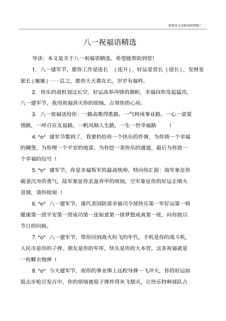 八一祝福语精选