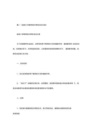 学校结对帮扶工作方案