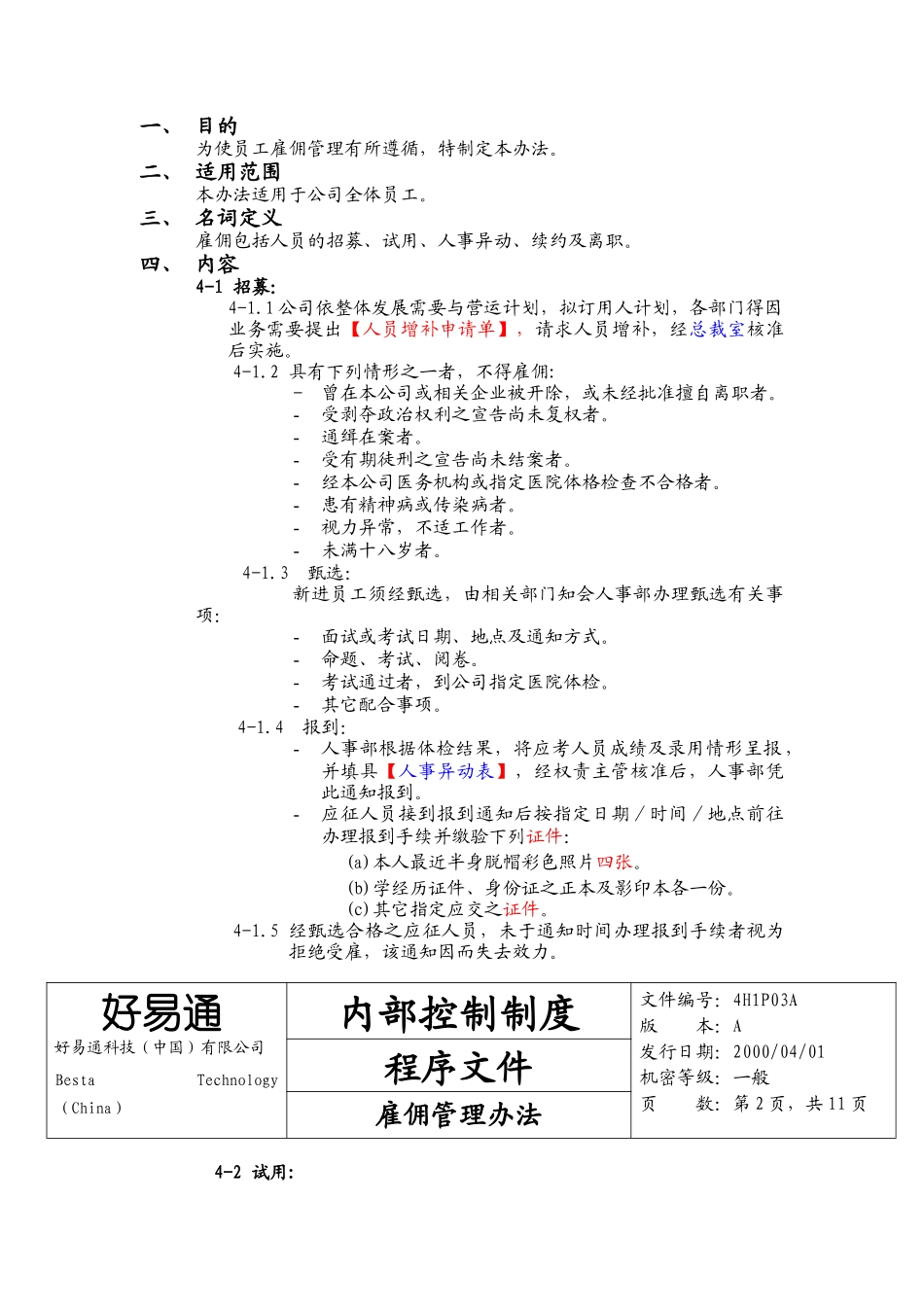 某科技公司内部雇佣管理方案_第2页