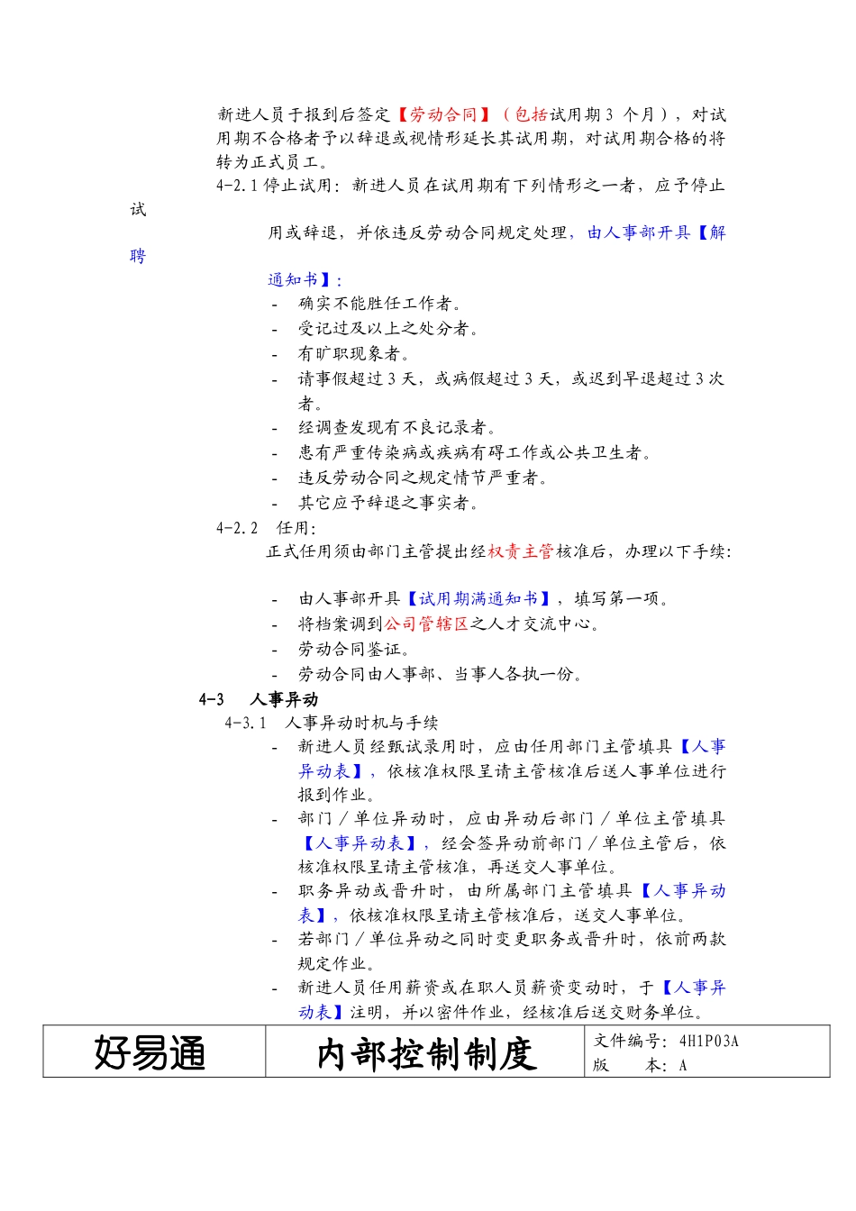 某科技公司内部雇佣管理方案_第3页