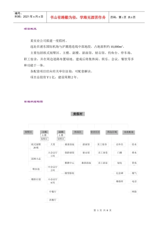 某渡假村项目实施方案