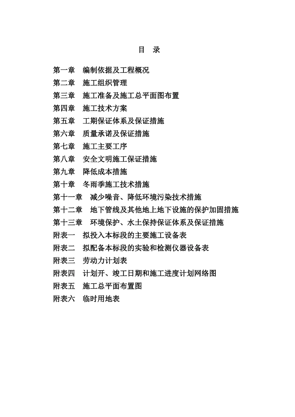 某蔬菜产业发展项目施工(第一标段)施工组织设计_第3页