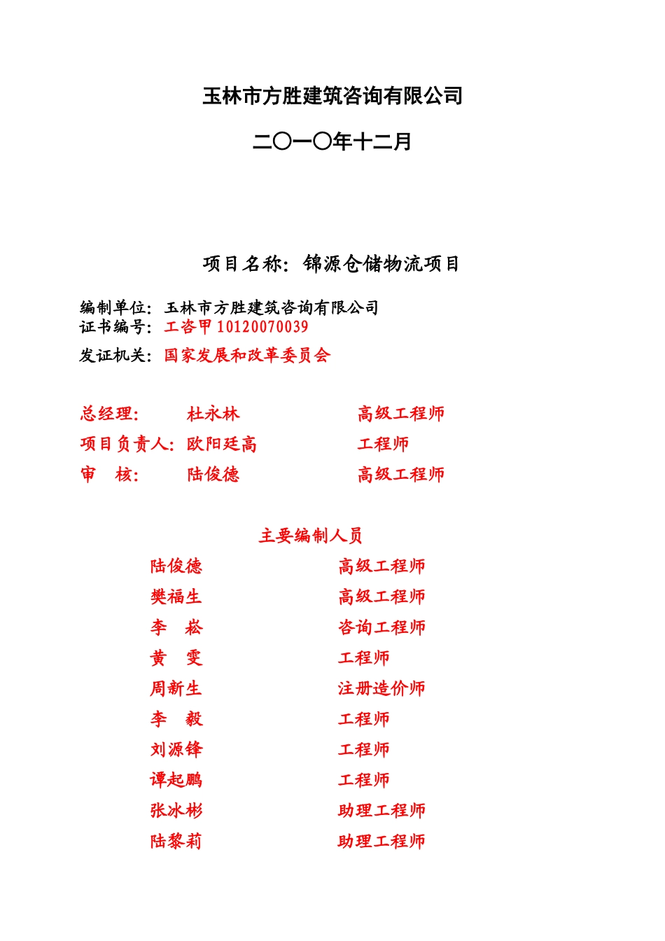某物流园可行性研究报告_第2页