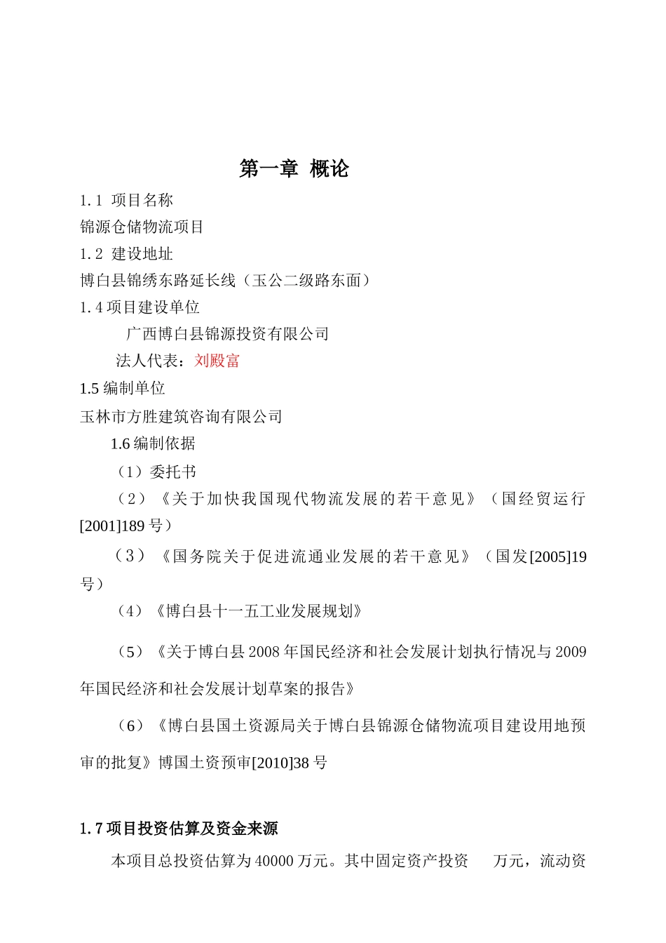 某物流园可行性研究报告_第3页
