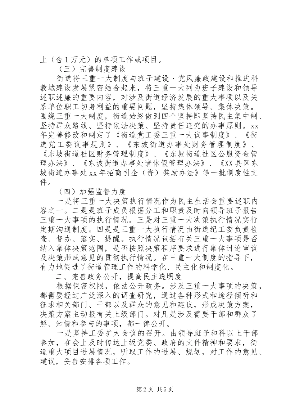 乡镇三重一大自查报告_第2页