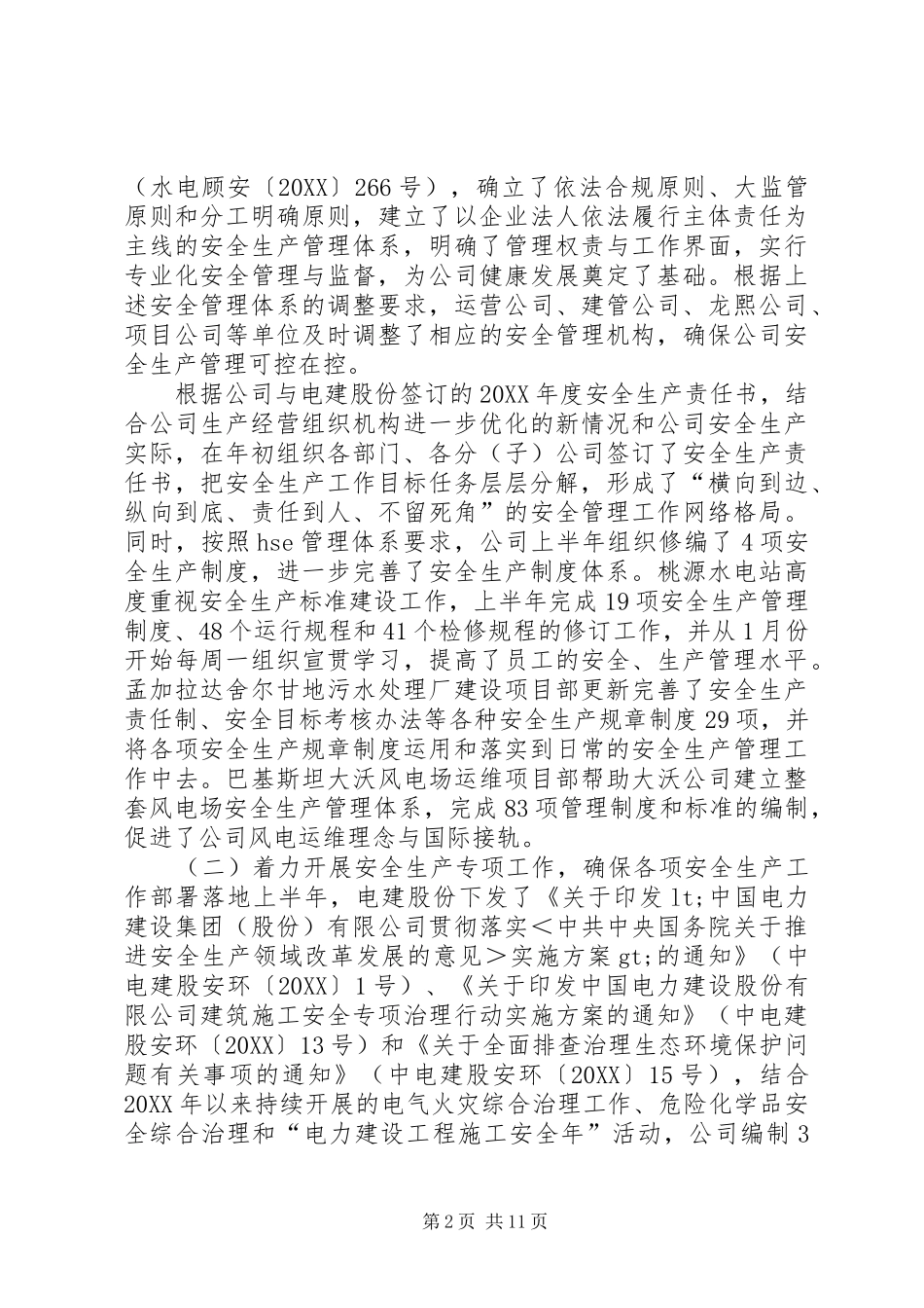 完善全员安全责任制深入推进安全标准化安全生产工作报告_第2页