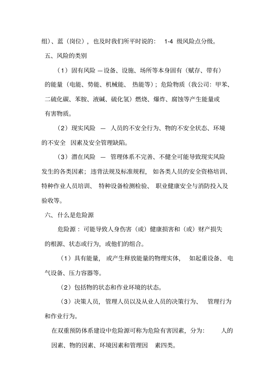 双重预防体系建设手册范本_第2页