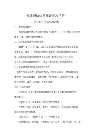 双重预防体系建设手册范本
