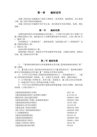 某粮仓施工组织设计1