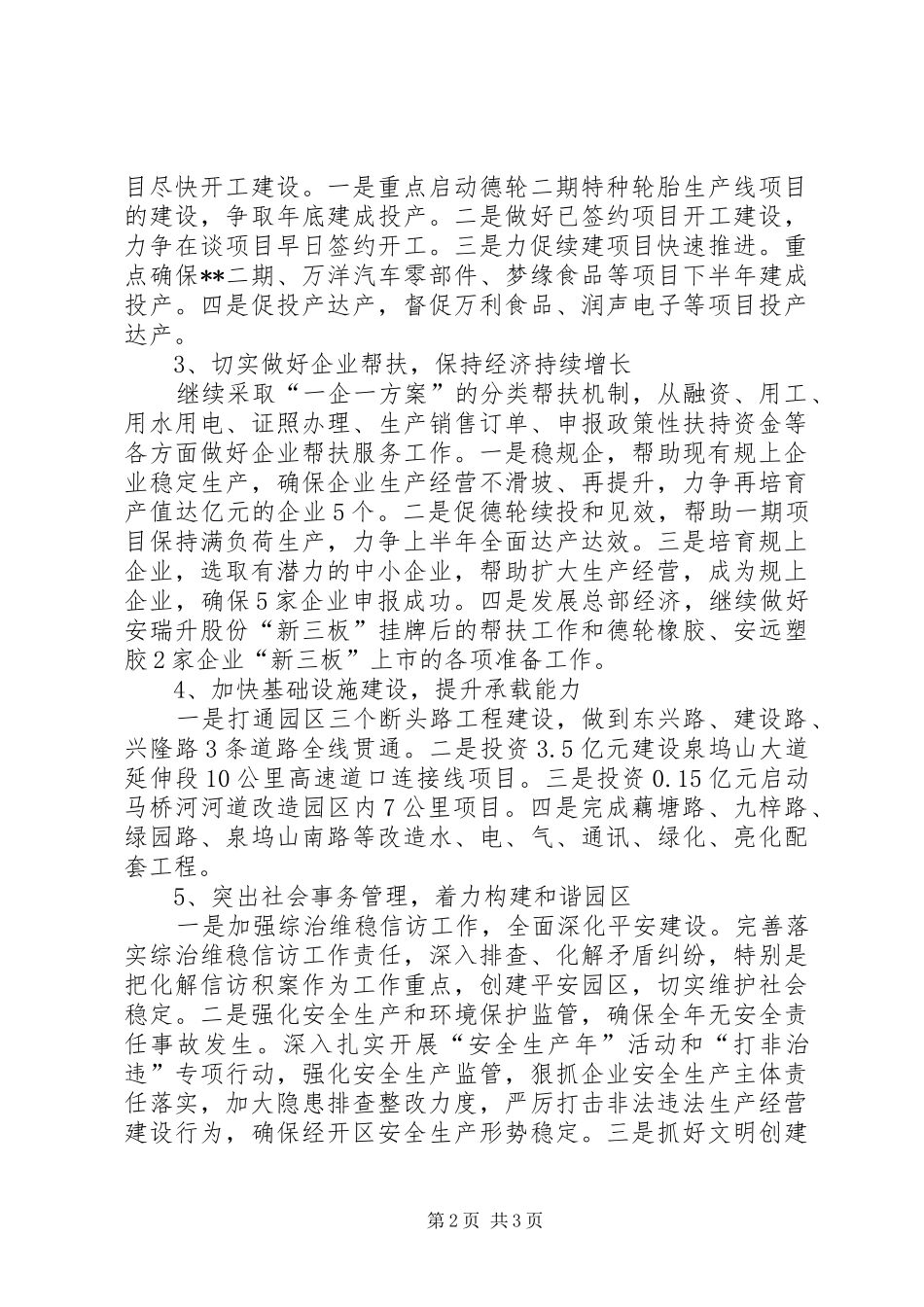 县经开区管委会工作计划_第2页