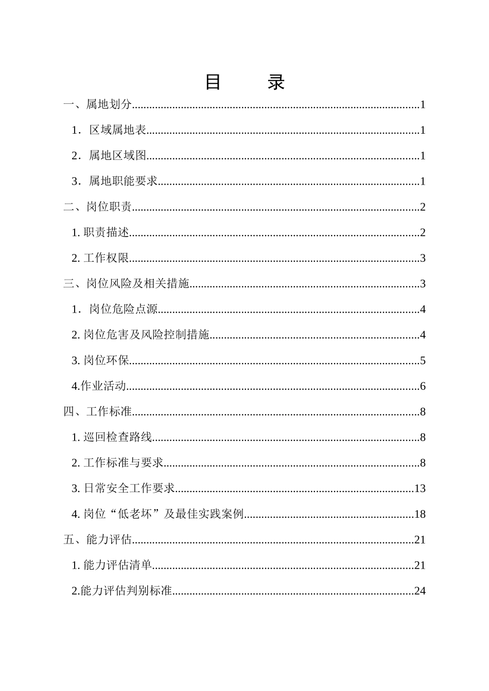 某油田公司修井队属地管理手册_第3页