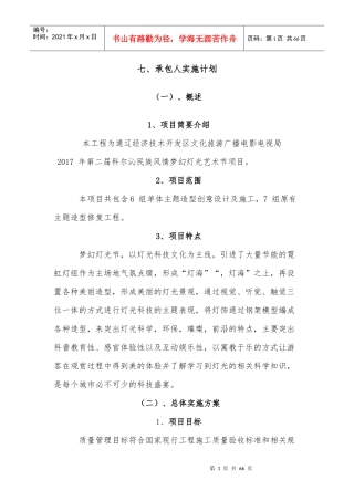 某灯光节施工组织设计方案