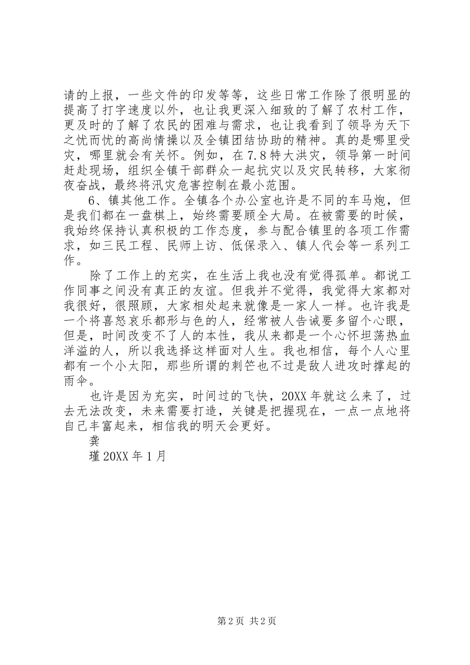 梁瑾个人督导工作总结_第2页