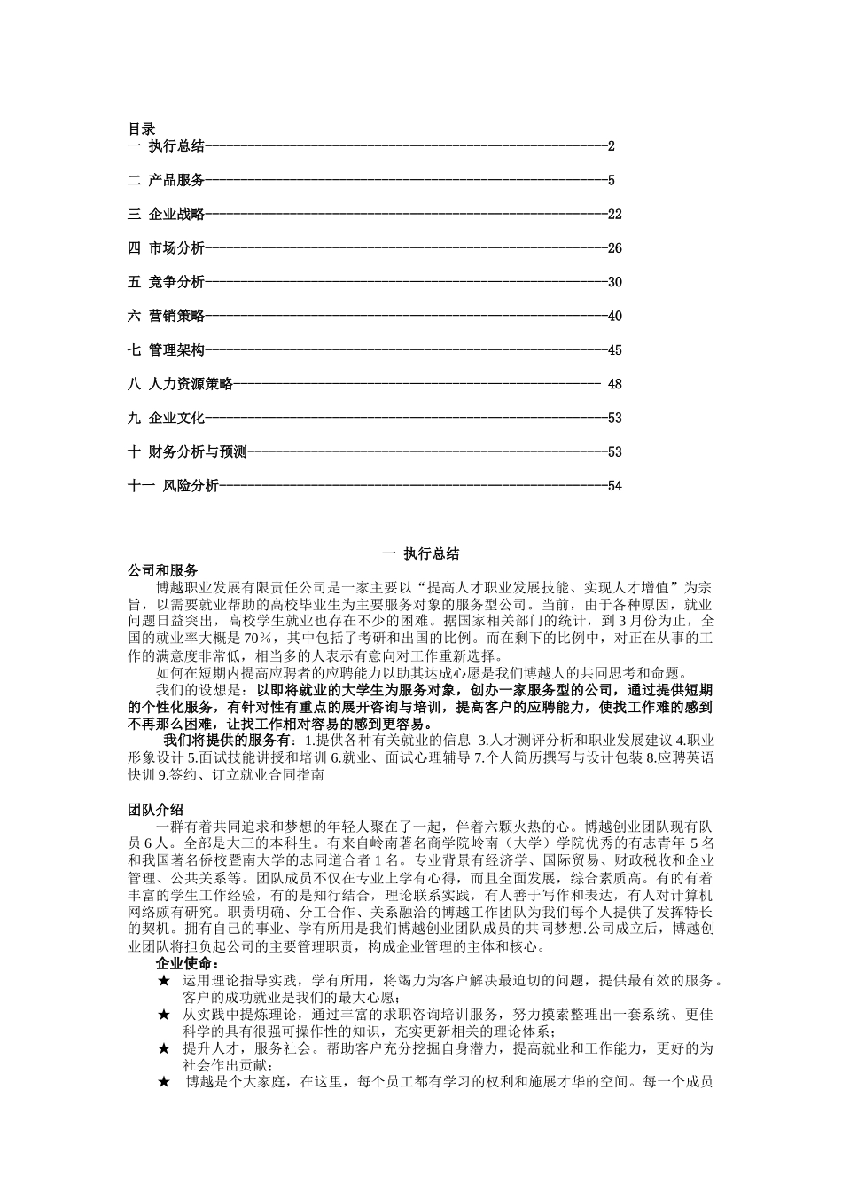 某职业发展有限责任公司商业计划书_第2页