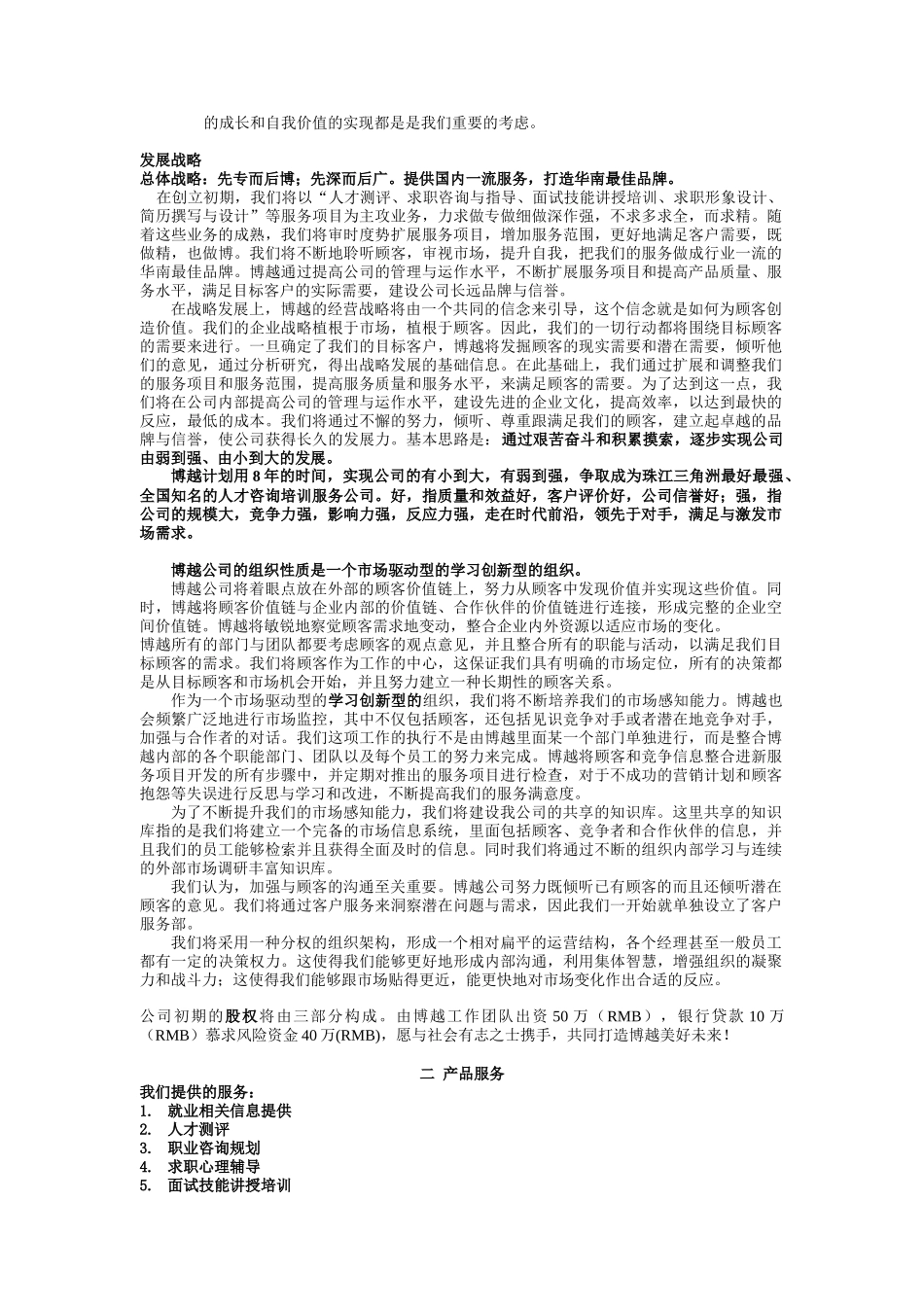 某职业发展有限责任公司商业计划书_第3页